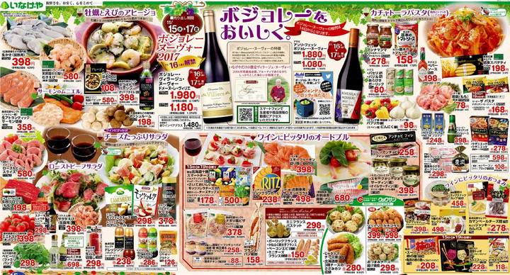 食品超市海报动向之十一:博若莱新酒与日本葡萄酒市场