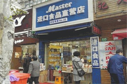 玛拾特进口食品加盟条件 加盟费用要求 10 20万元